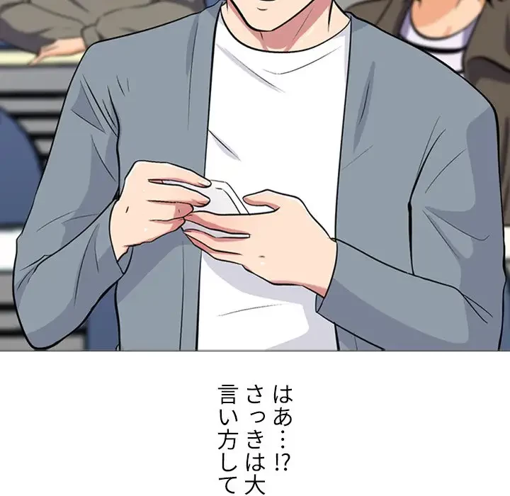 美人教授の企み 第160話 - 85