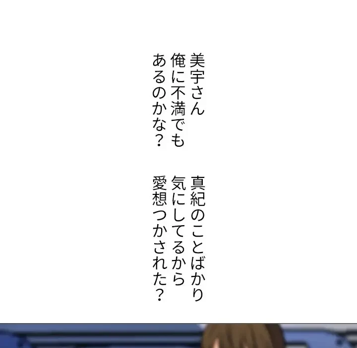 美人教授の企み 第160話 - 88