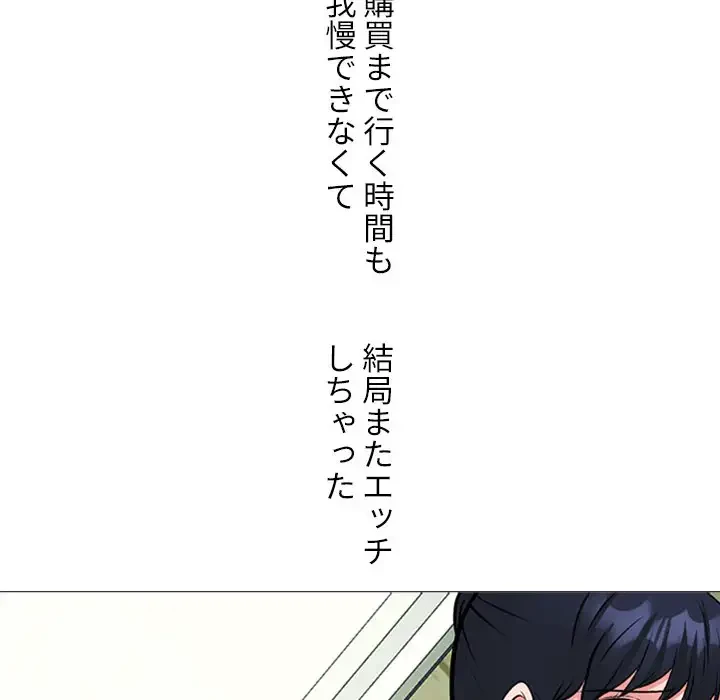 美人教授の企み 第160話 - 115