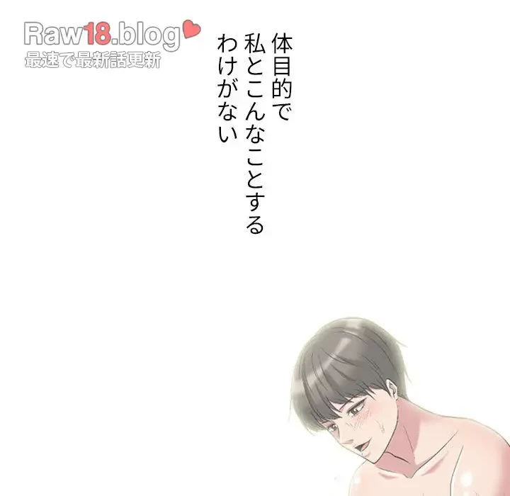 美人教授の企み 第160話 - 123