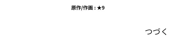 美人教授の企み 第160話 - 160