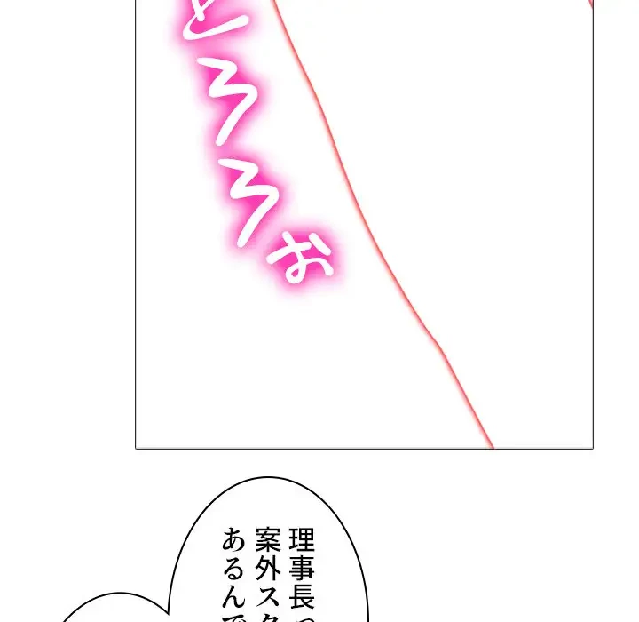 美人教授の企み 第161話 - 18