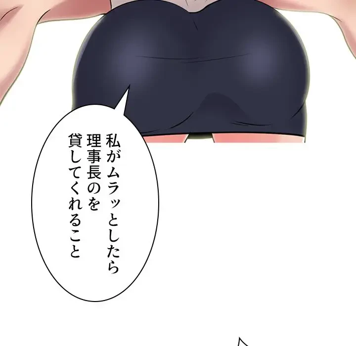 美人教授の企み 第161話 - 31