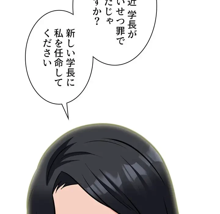 美人教授の企み 第161話 - 39