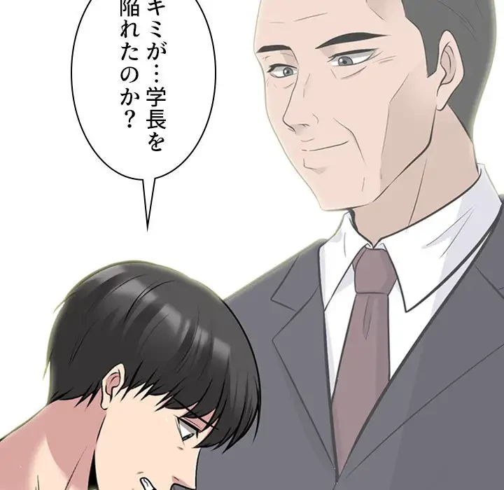 美人教授の企み 第161話 - 45