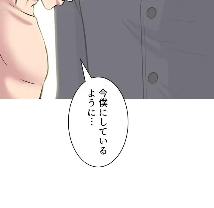 美人教授の企み 第161話 - 46