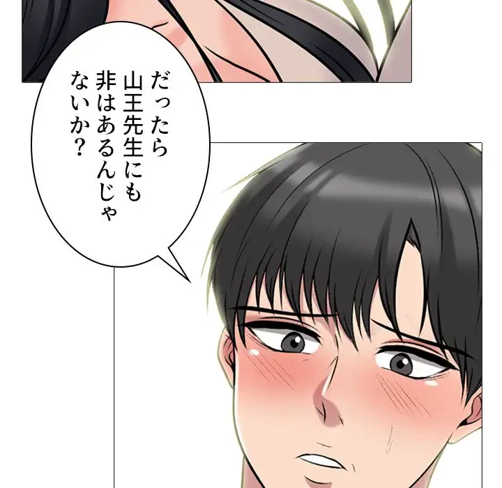 美人教授の企み 第161話 - 56