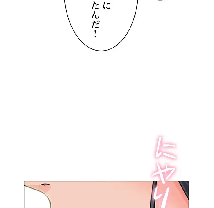 美人教授の企み 第161話 - 58