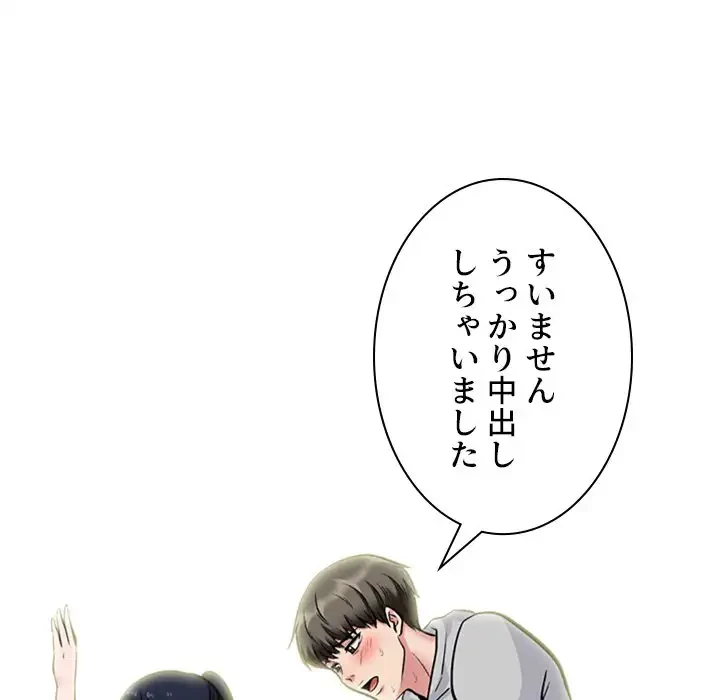 美人教授の企み 第161話 - 73