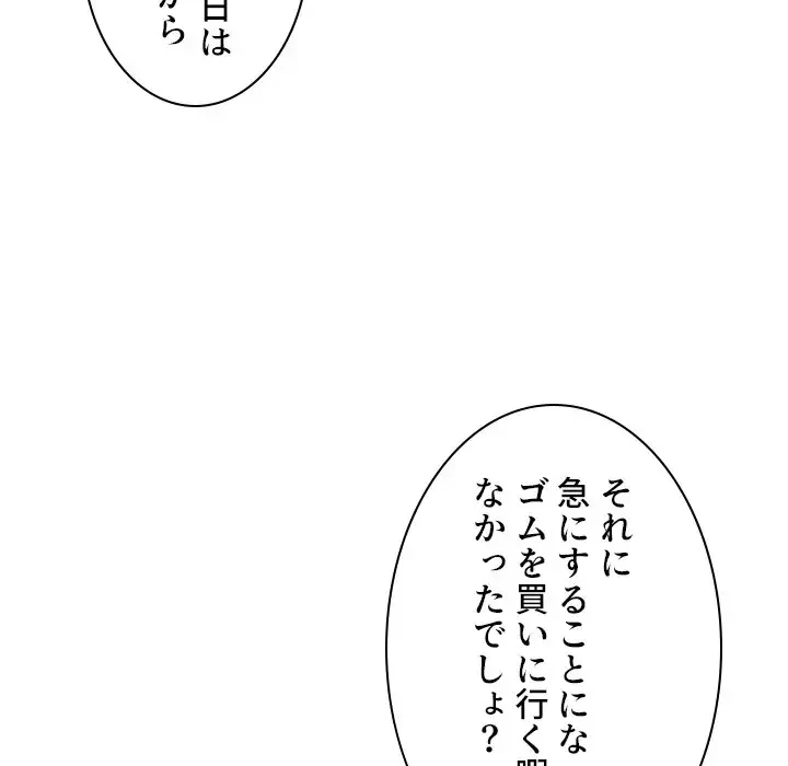 美人教授の企み 第161話 - 75