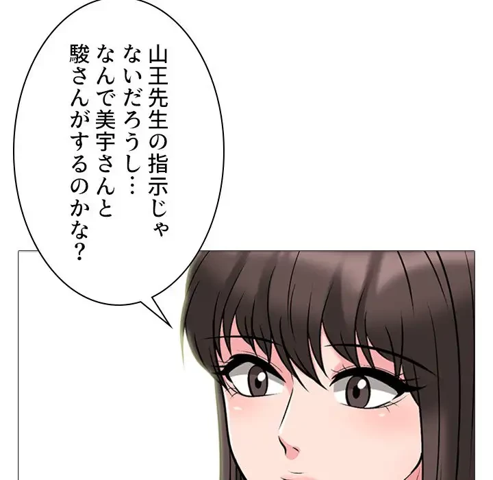 美人教授の企み 第161話 - 97