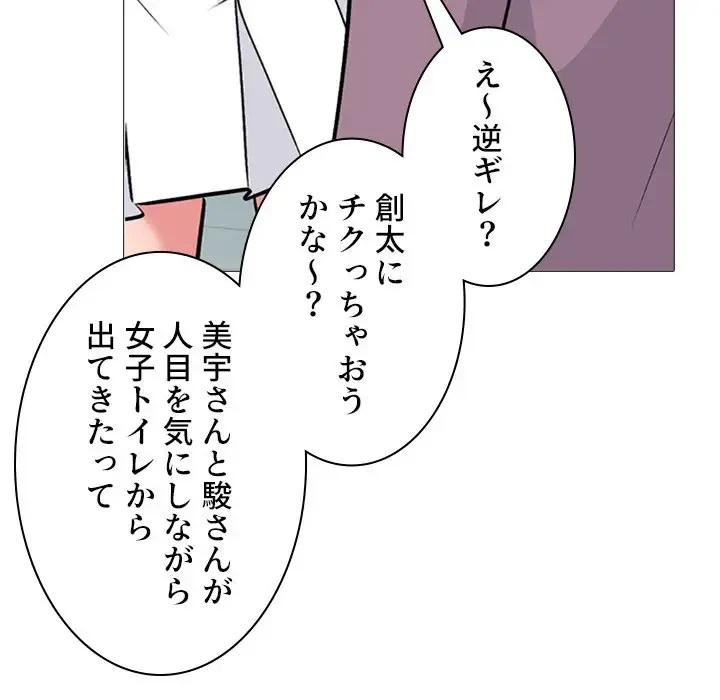 美人教授の企み 第161話 - 105