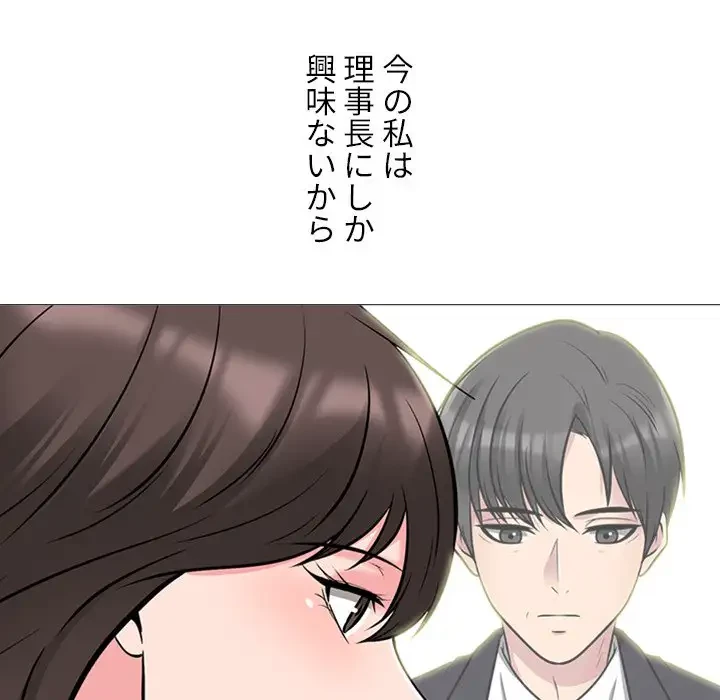 美人教授の企み 第161話 - 109