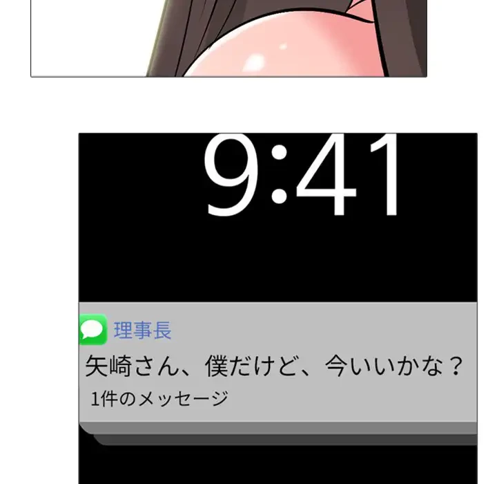 美人教授の企み 第165話 - 17