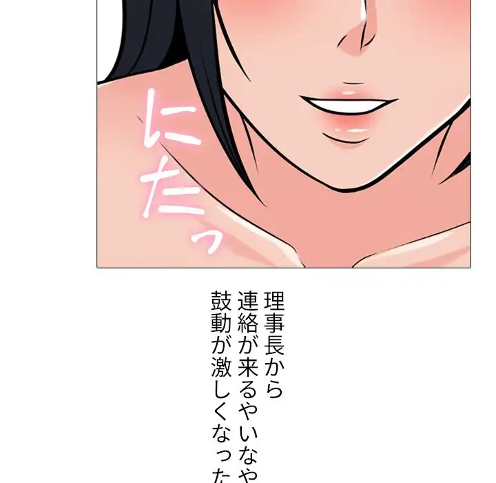 美人教授の企み 第165話 - 25