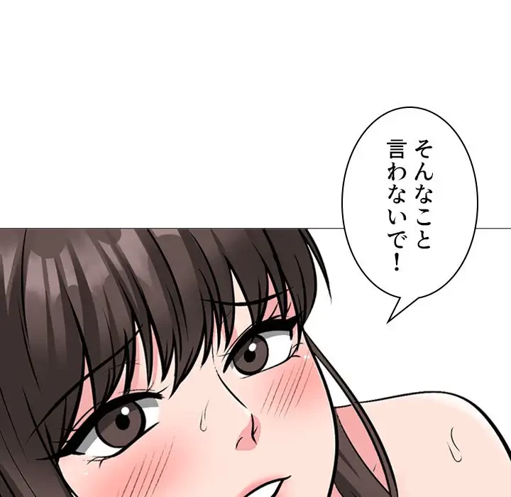美人教授の企み 第165話 - 35