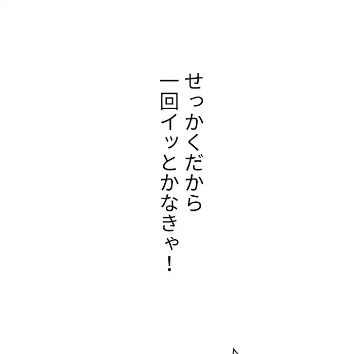美人教授の企み 第165話 - 66