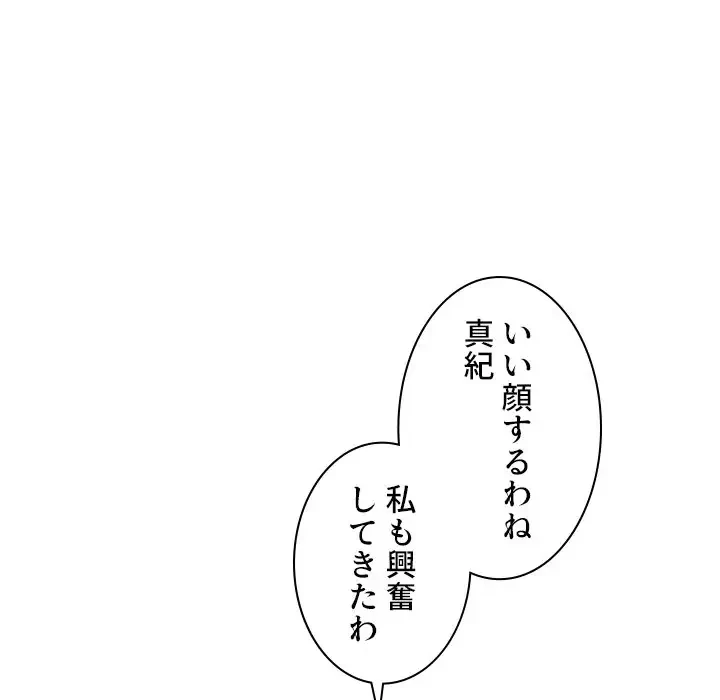美人教授の企み 第165話 - 79