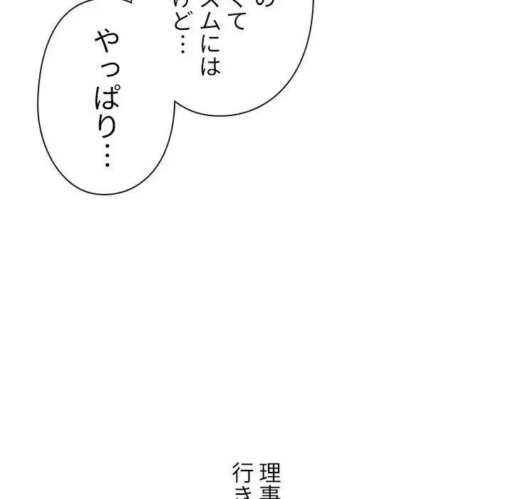 美人教授の企み 第165話 - 125