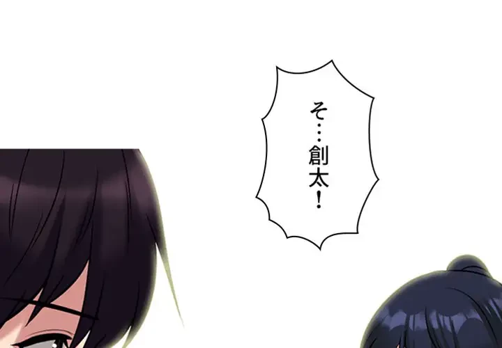 美人教授の企み 第173話 - 1