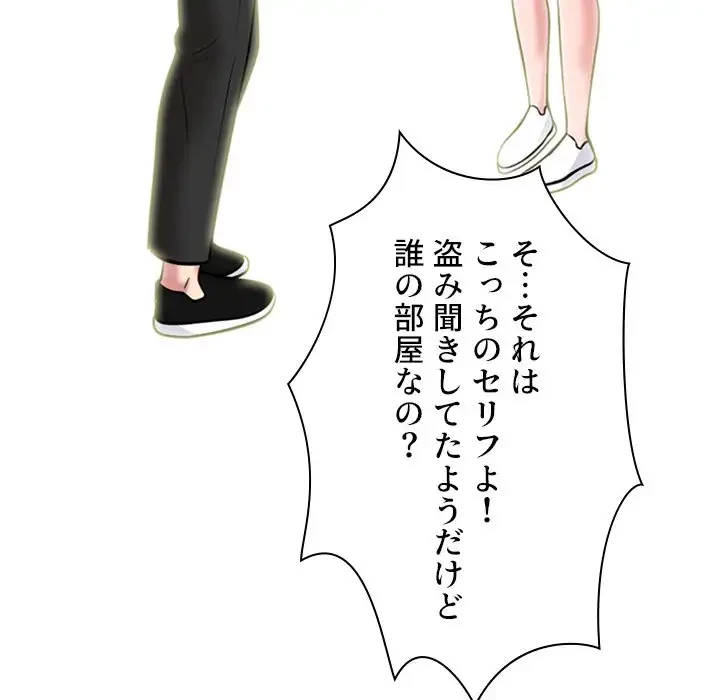 美人教授の企み 第173話 - 12