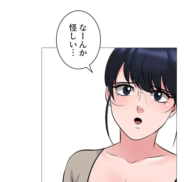 美人教授の企み 第173話 - 15