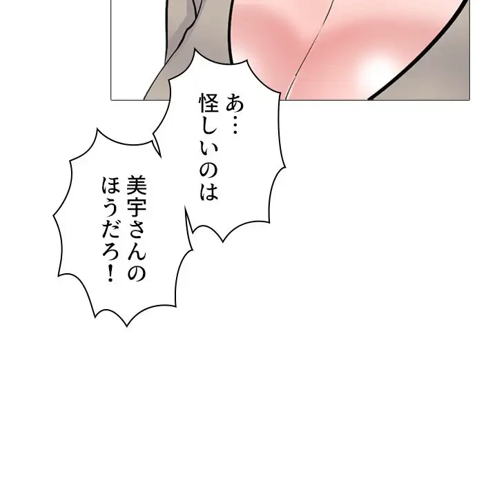 美人教授の企み 第173話 - 16