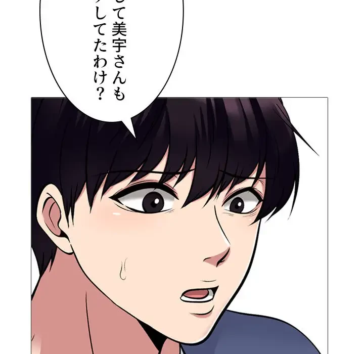 美人教授の企み 第173話 - 25