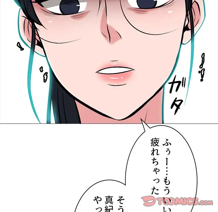 美人教授の企み 第173話 - 51