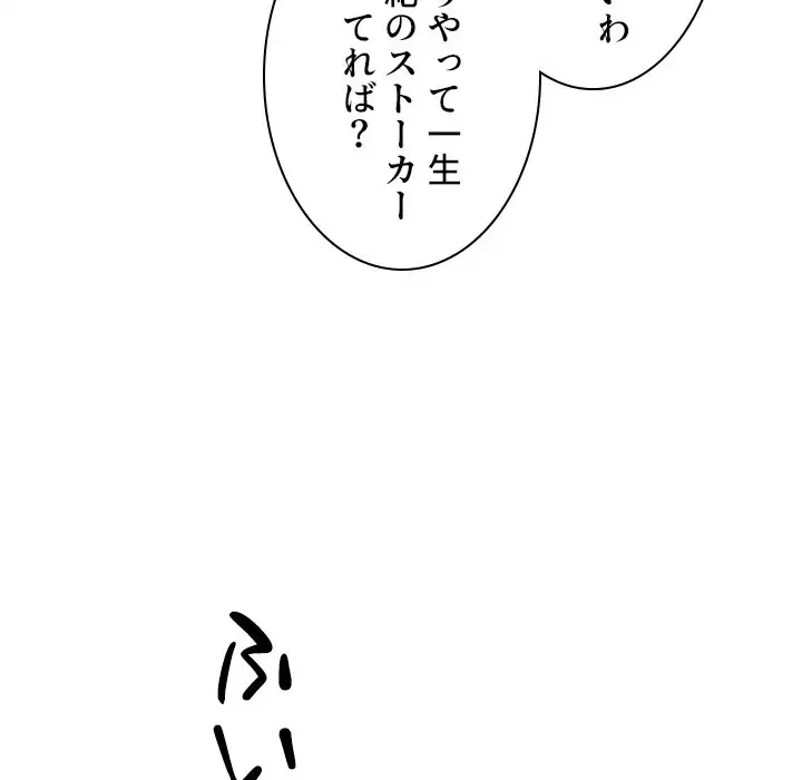 美人教授の企み 第173話 - 52