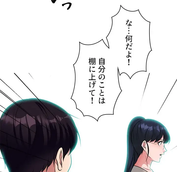 美人教授の企み 第173話 - 53