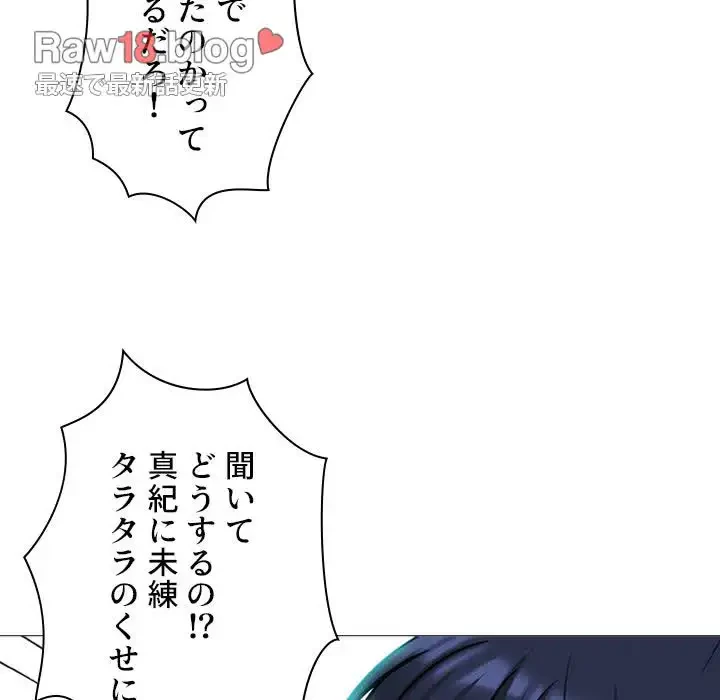 美人教授の企み 第173話 - 68
