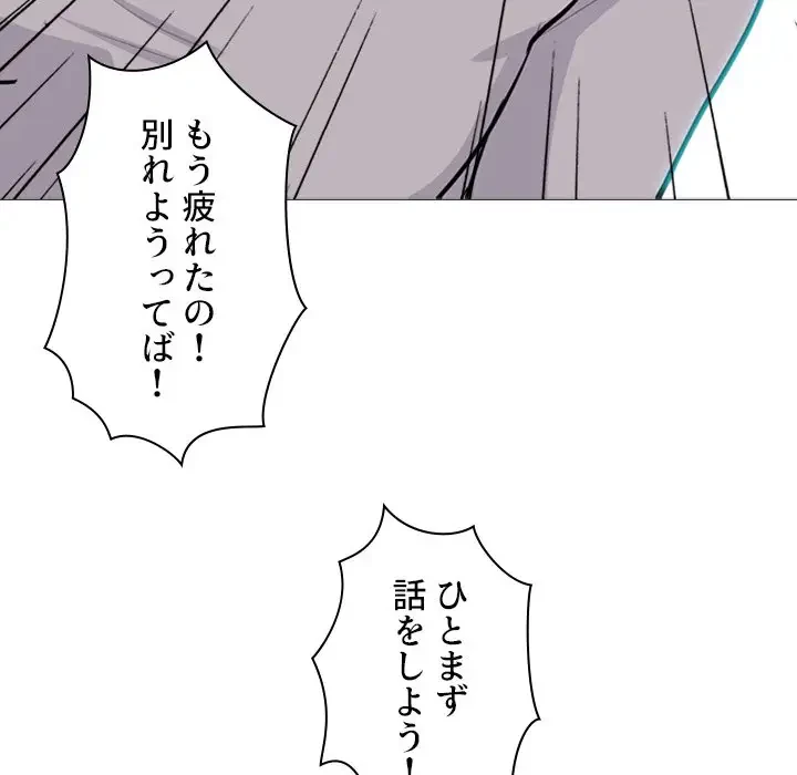 美人教授の企み 第173話 - 70