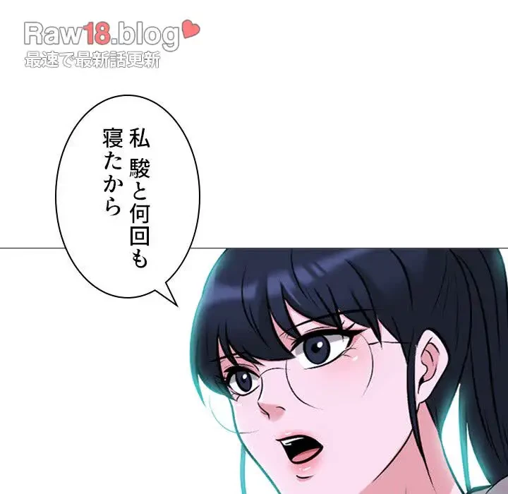 美人教授の企み 第173話 - 74