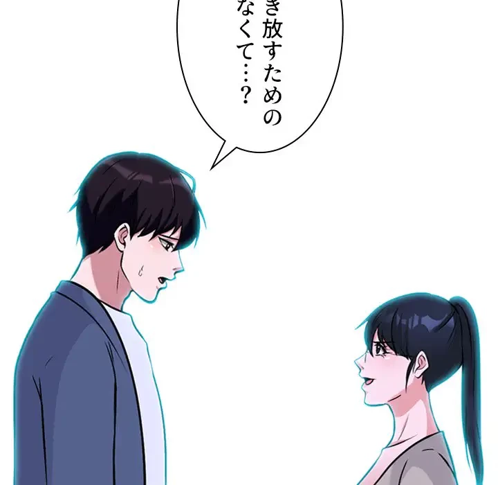 美人教授の企み 第173話 - 78