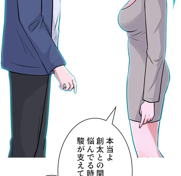美人教授の企み 第173話 - 79