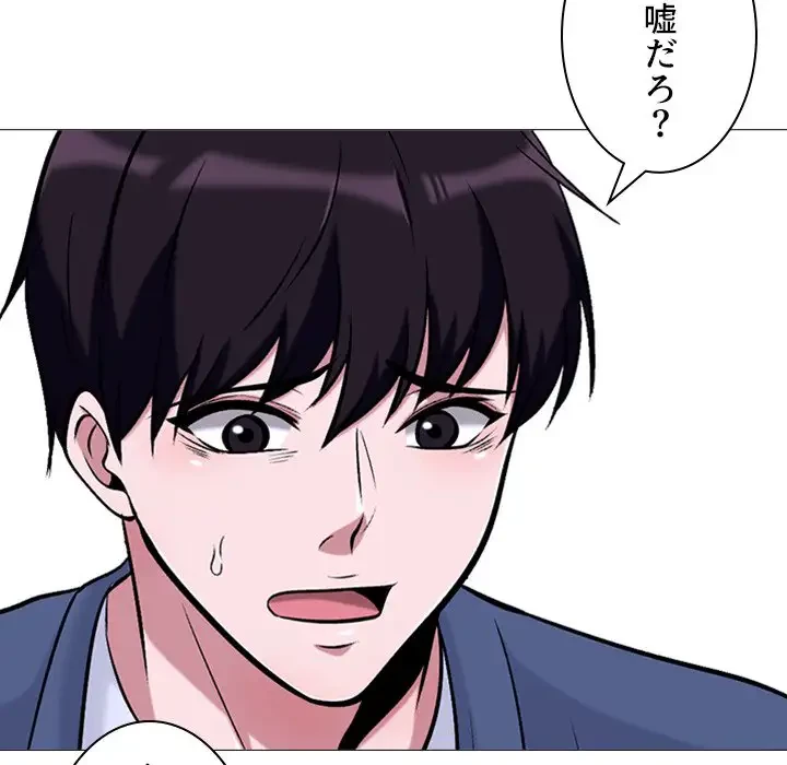 美人教授の企み 第173話 - 81