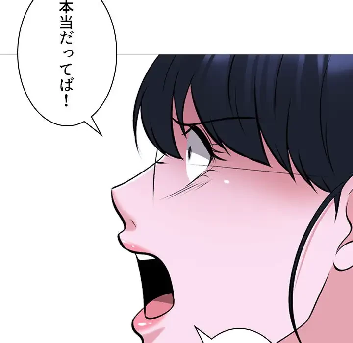 美人教授の企み 第173話 - 82