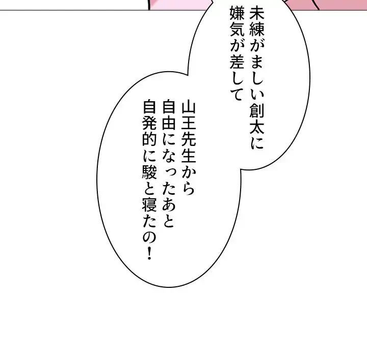 美人教授の企み 第173話 - 83