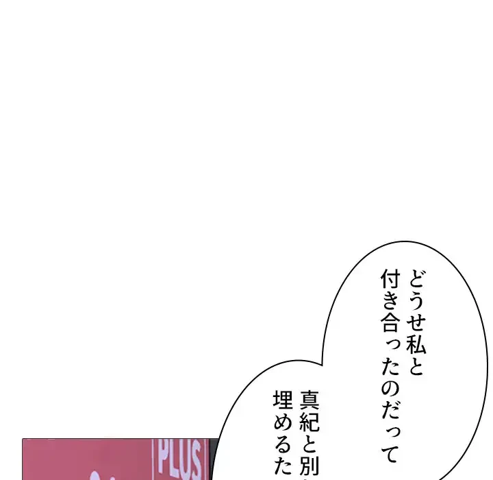 美人教授の企み 第173話 - 84