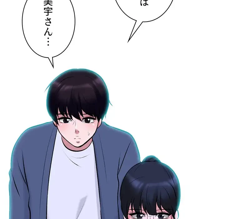 美人教授の企み 第173話 - 88