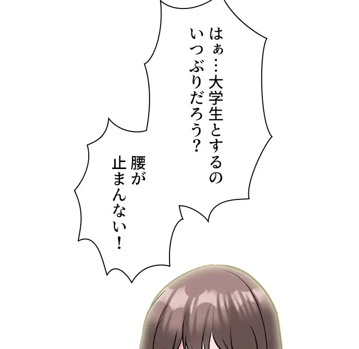 美人教授の企み 第173話 - 96
