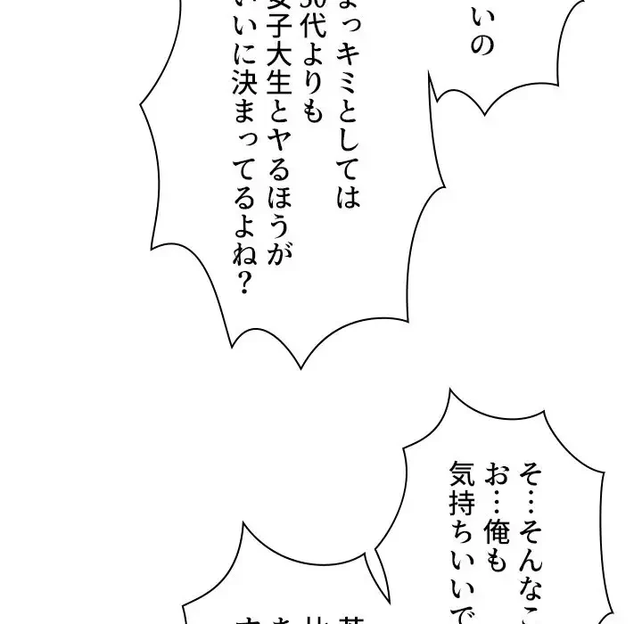 美人教授の企み 第173話 - 106
