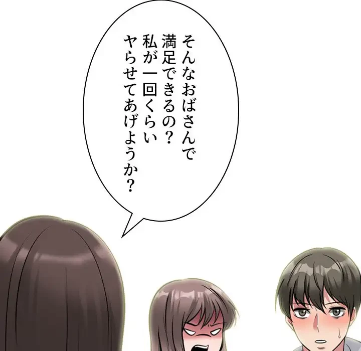美人教授の企み 第173話 - 130