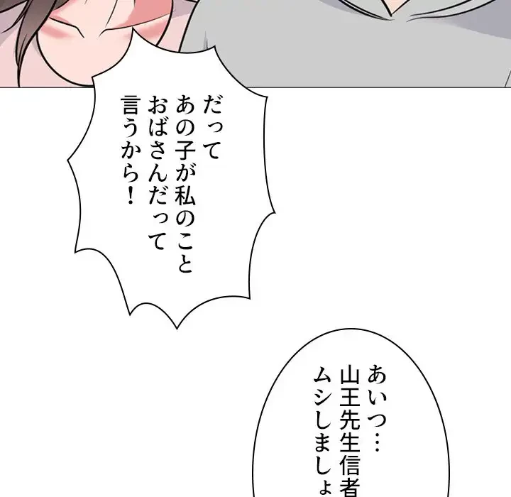 美人教授の企み 第173話 - 134