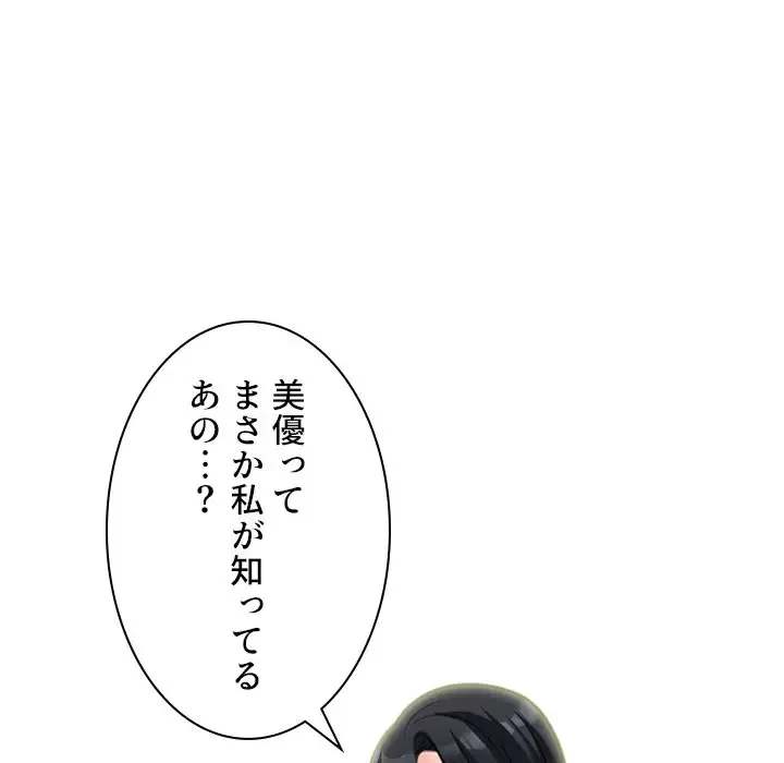美人教授の企み 第173話 - 143