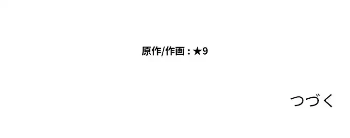美人教授の企み 第173話 - 146
