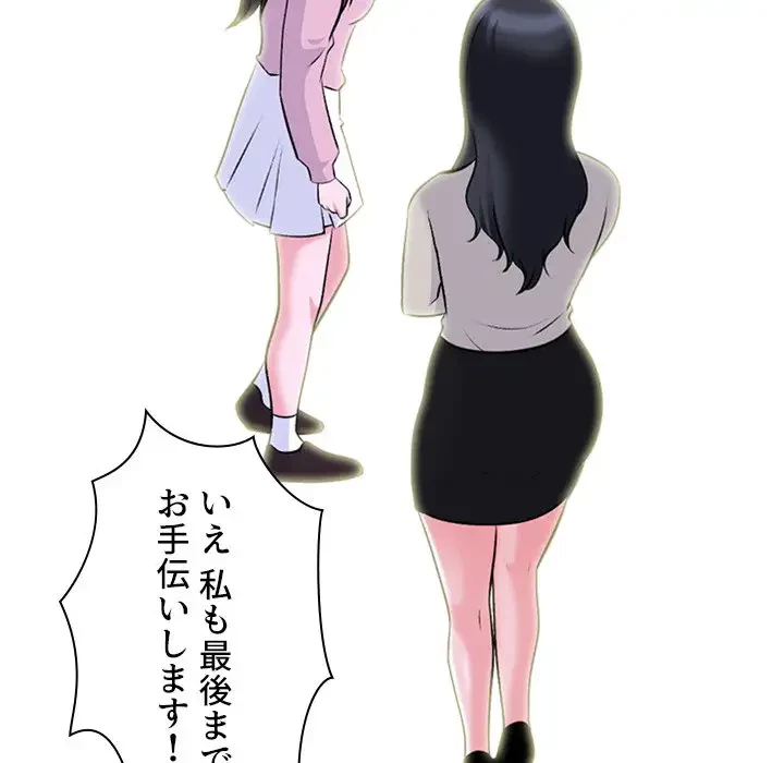 美人教授の企み 第175話 - 17