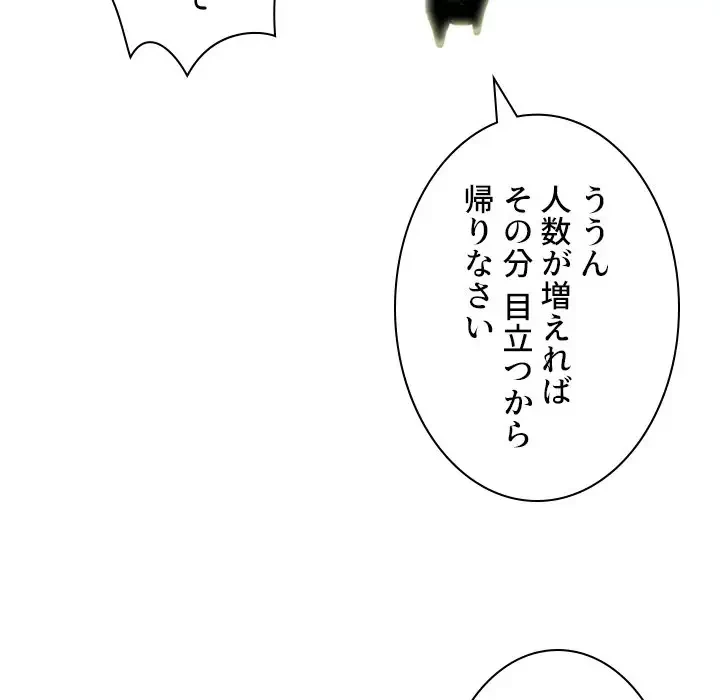 美人教授の企み 第175話 - 18