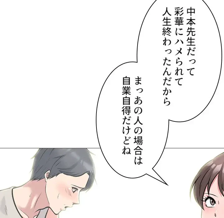 美人教授の企み 第175話 - 35